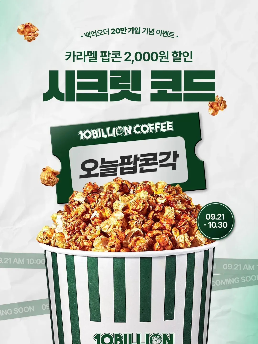 [백억커피] 백억커피 네이버페이 결제 시 50% 적립 (5,000원0이상) (2/2)