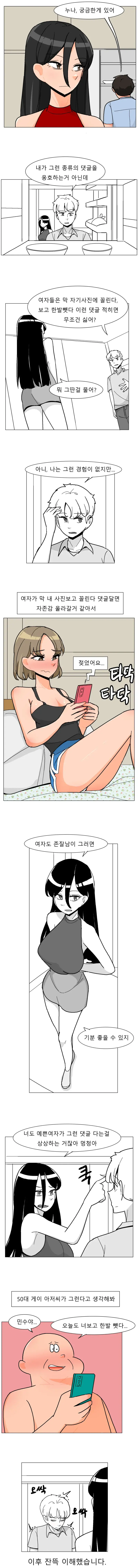 ㅇㅆㅇㅆ)친한누나에게 변태 댓글을 묻는 만화 (2/2)
