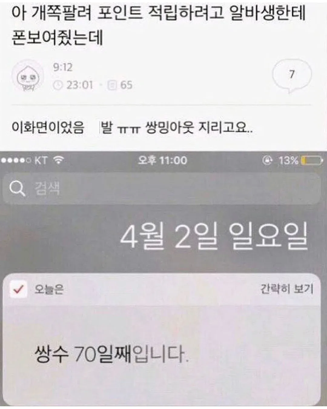 내가 친구한테 방구 뀌는데 박수치면 아무도 모른다고 해서 친구가 시도했거든 대박 (2/19)