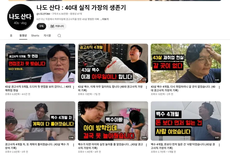 끔직한 40대 취업 현실.jpg (3/3)