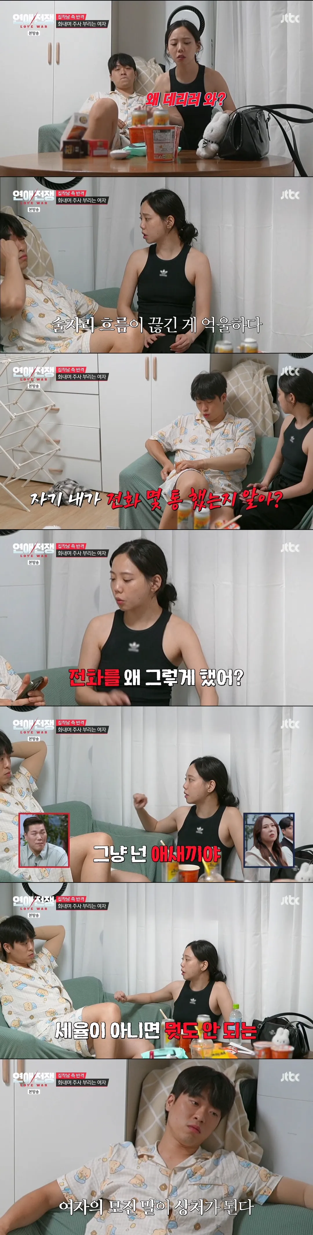 음주가무 좋아하고 다른 남자한테 플러팅하는 여자 vs 여친 불안하다고 못 나가게 하는 남자 (9/12)