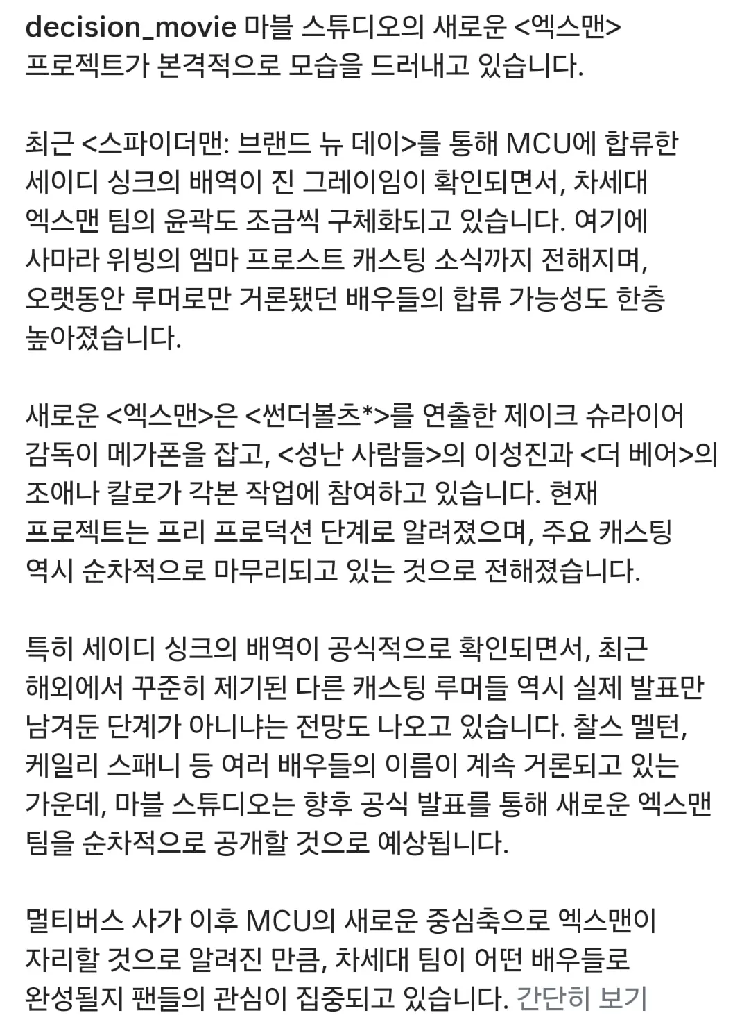 엑스맨 신작 캐스팅.jpg (10/10)