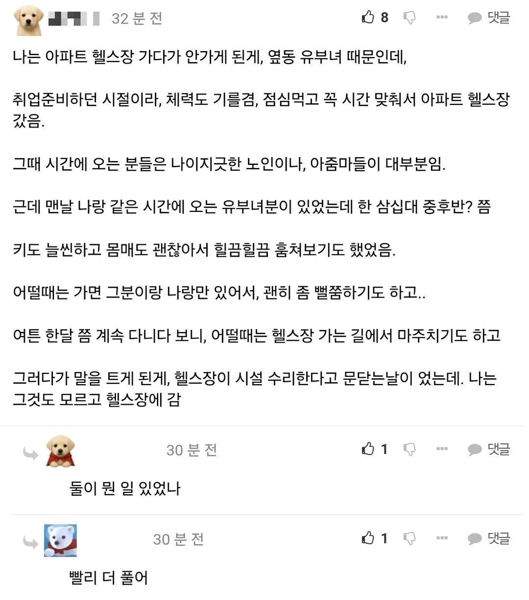 헬스장에서 유부녀 만난 펨붕이..... (1/6)