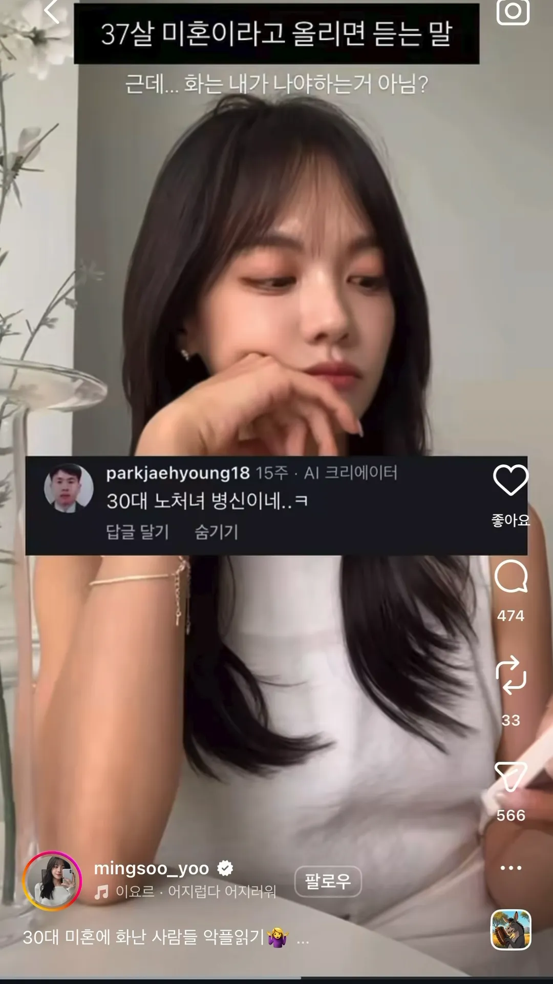 인스타에 37살 미혼이라고 올리면 듣는 말.jpg (9/20)