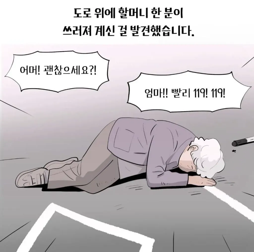 아이들과 외식하러 가던 길, 도로에 쓰러져있던 할머니를 발견했다 (2/12)