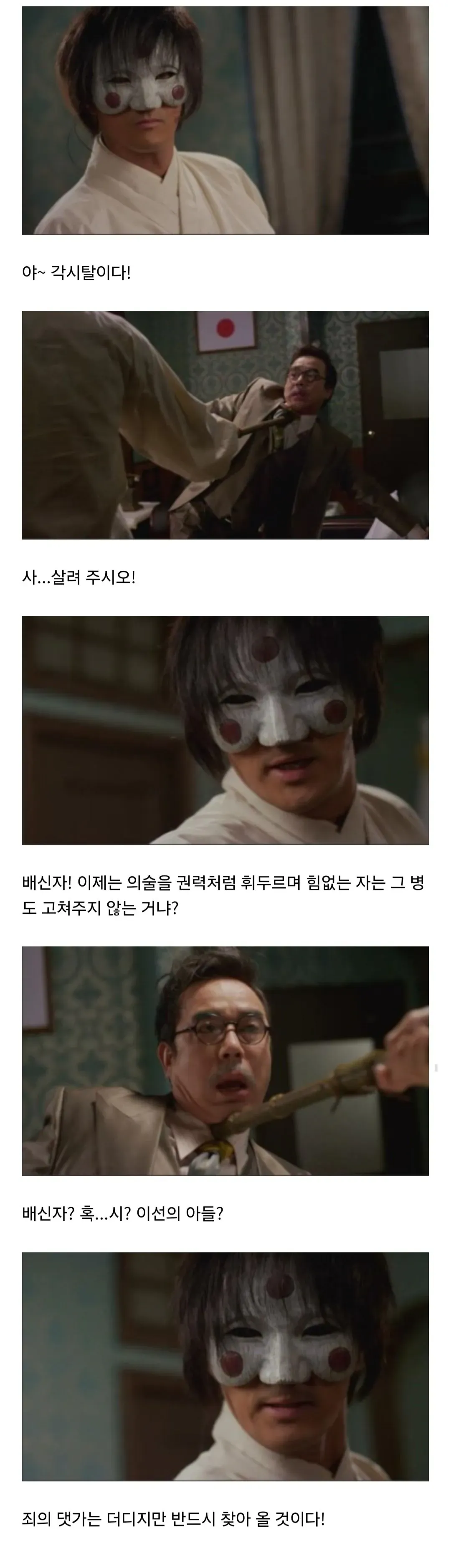 각시탈 - 안상호 모티브 장면 (2/2)
