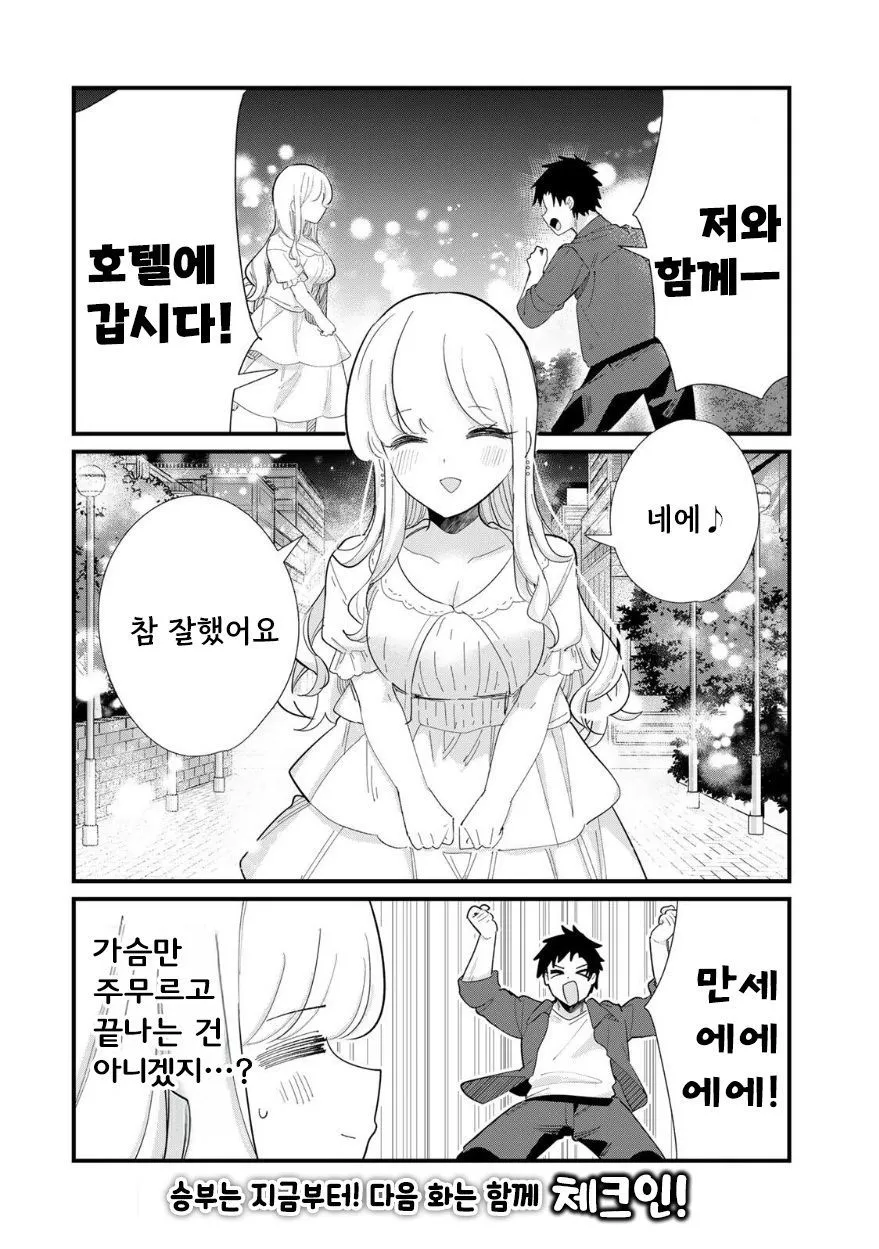 사람의 마음을 읽을 수 있는 그녀 manhwa (18/18)