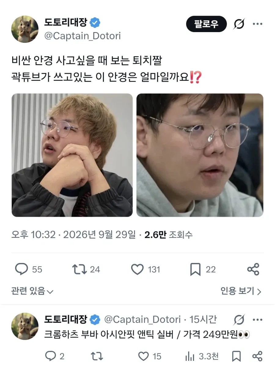 비싼 안경 사고싶을때 퇴치짤 (1/2)