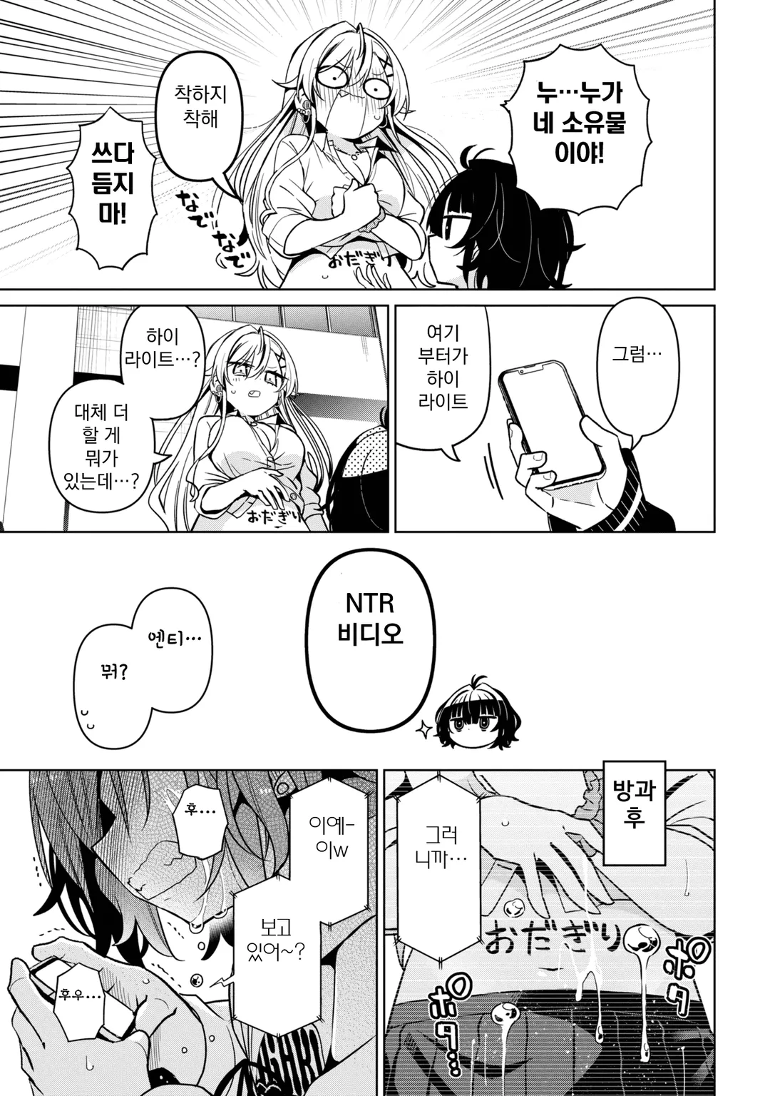 ✂,ㅇㅎ) 괴롭히고 괴롭혀지고 (5) manhwa (13/16)