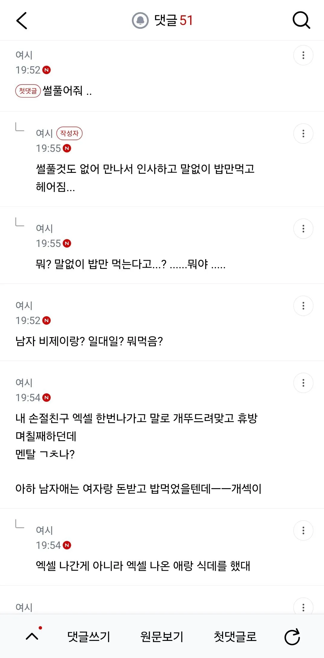 bj랑 식사 데이트하고 현타온 여성 (2/7)