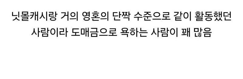 닛몰캐시 파트너였던 일오팔 입장문 (5/6)