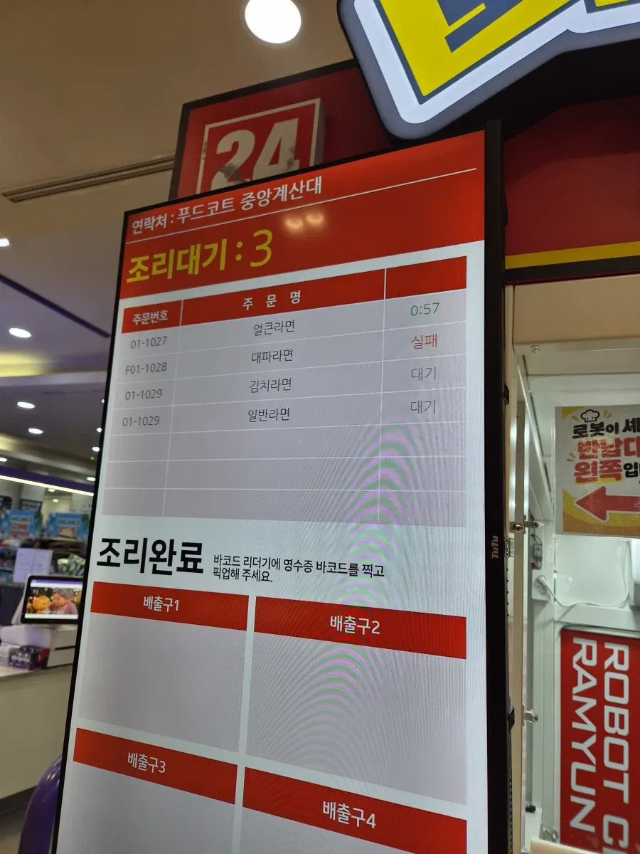 가평휴게소 로봇라면 생겼는데 (2/2)