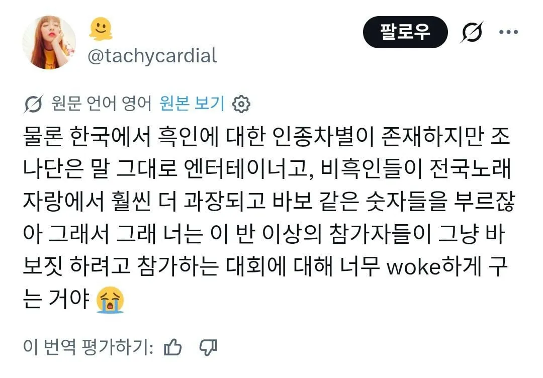 실시간 트위터에서 욕 먹고 있다는 조나단 (4/7)