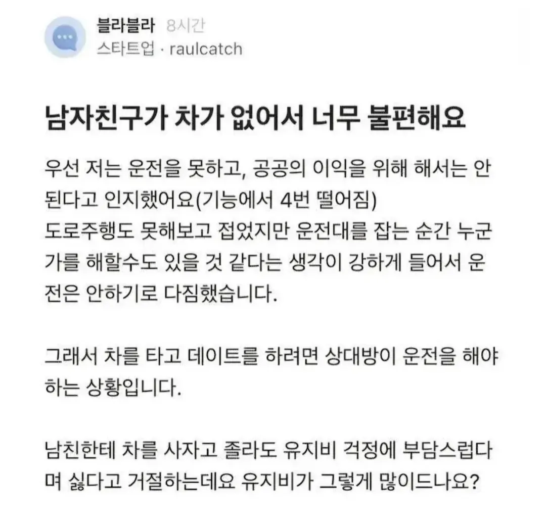 남자친구가 차가 없어서 너무 불편해요 (2/3)