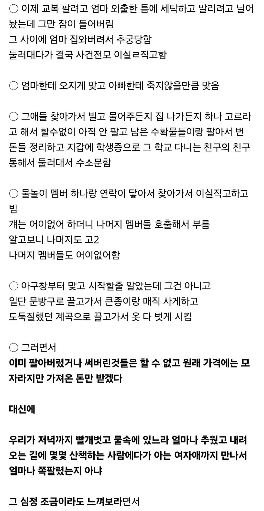 고딩때 다른 학교 학생들에게 알몸 사진 찍힌썰 푸는 아재 (2/4)