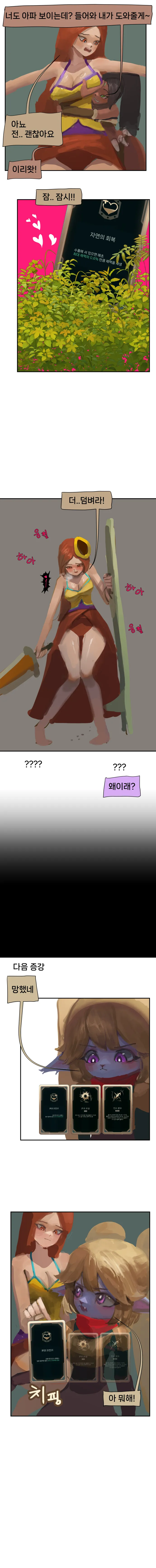 롤 자연의 회복 증강 만화 (2/3)