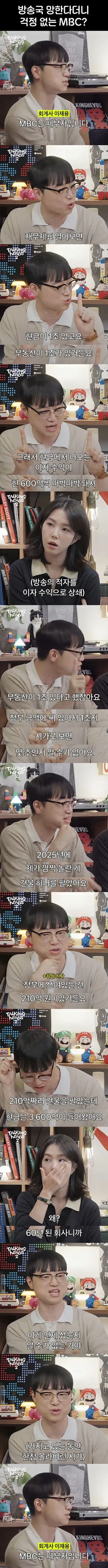 MBC 재산에 놀라는 JTBC 앵커 (1/2)