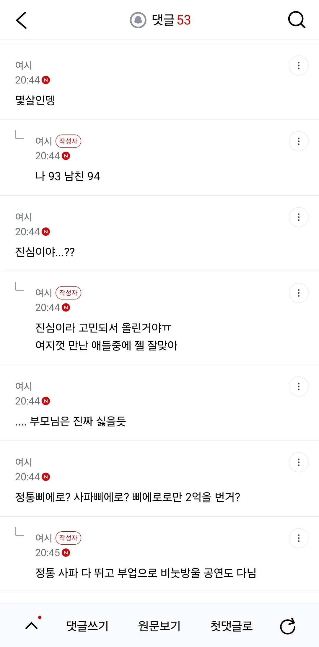 여시들 삐에로 남친이랑 결혼 할수있어? (2/13)
