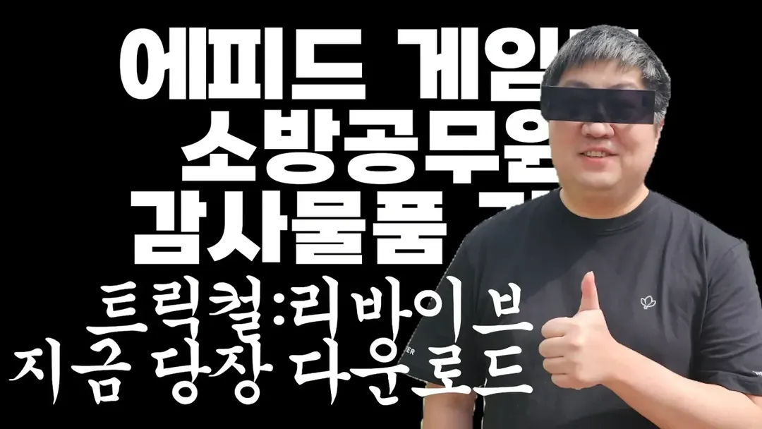 ㅆㄷ) 트릭컬 제작사 에피드게임즈 근황 (8/8)