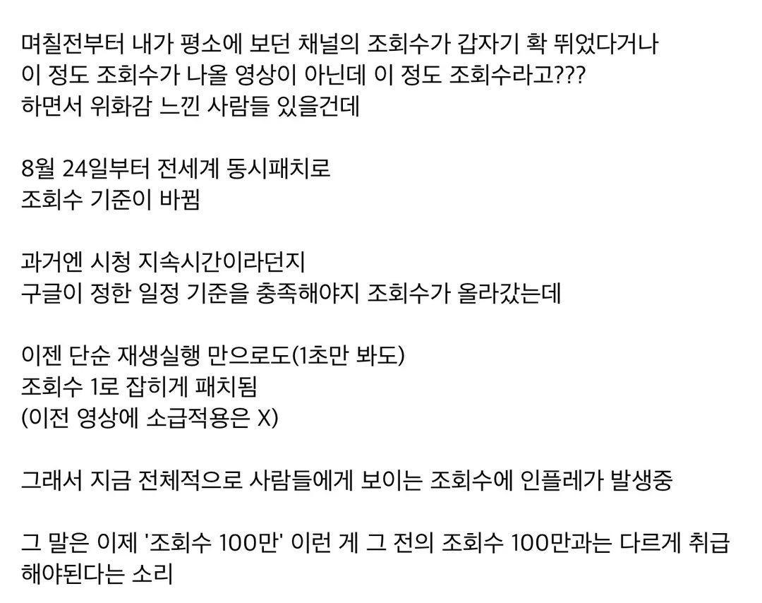 유튜브 패치로 조회수 뻥튀기 됨 (2/4)