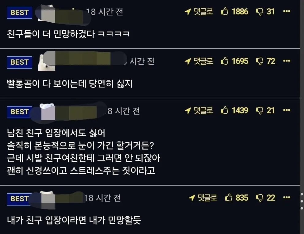 여친 복장, 제가 예민한건가요? (2/2)