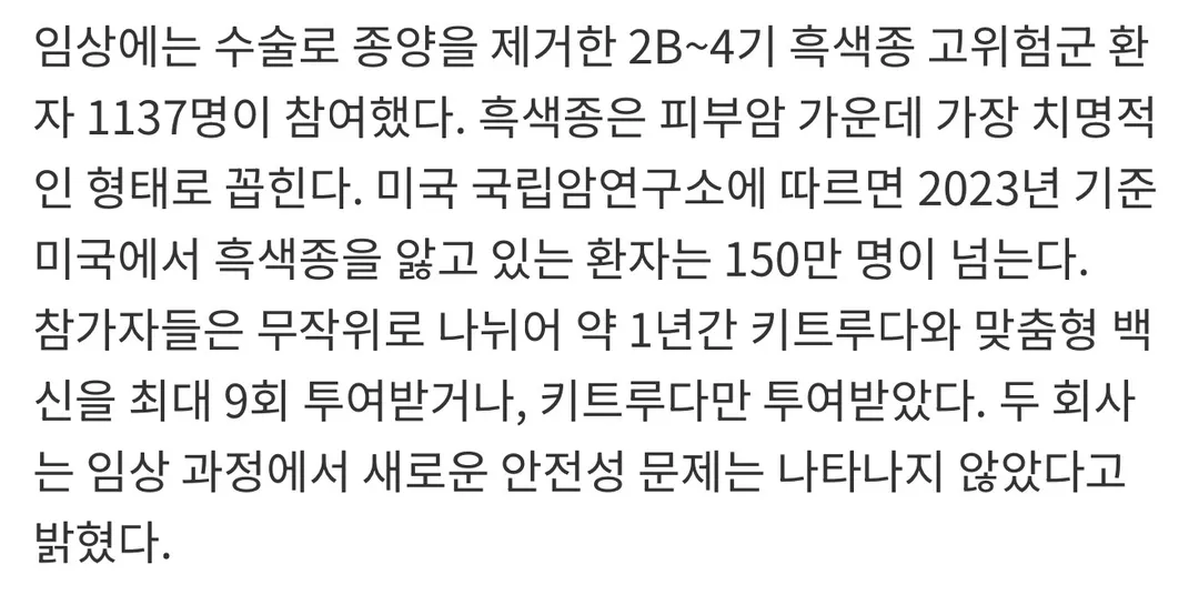 주가 폭발한 모더나의 암백신이 특별한 이유 (7/7)