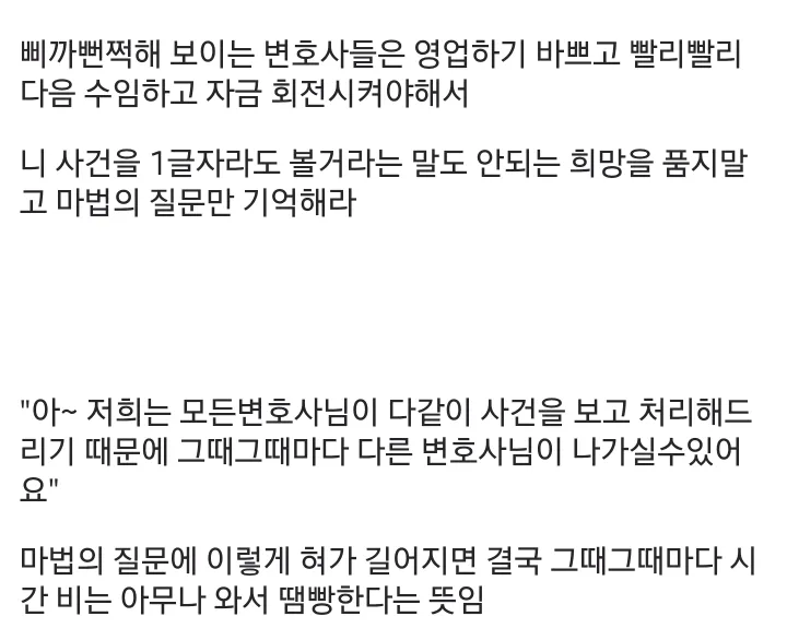 징역갤러가 알려주는 변호사 선임 꿀팁 (3/5)