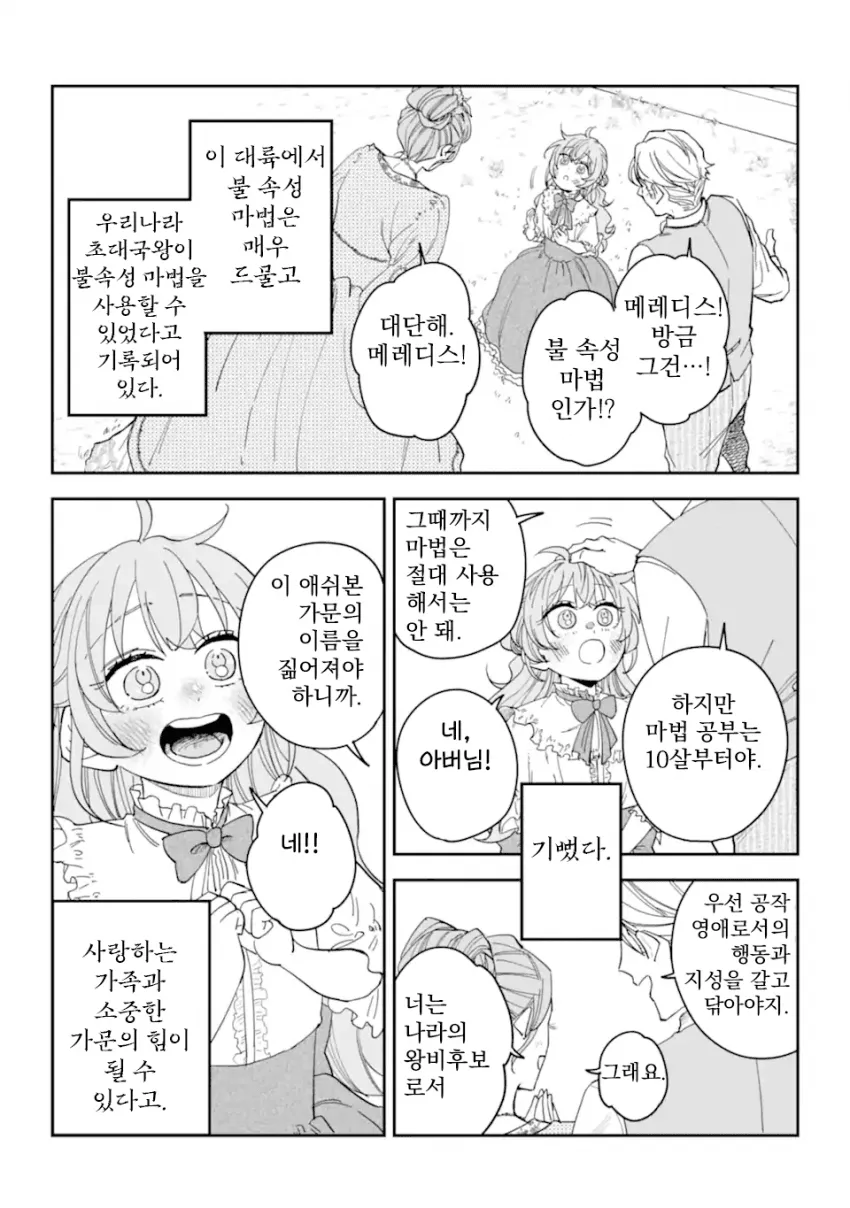 [연재확정] 유폐된 불꽃의 공작영애와 서투른 호위기사 (2/20)