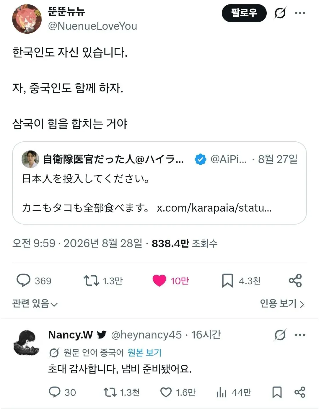 간만에 손발이 잘 맞는 한중일 근황. (3/3)