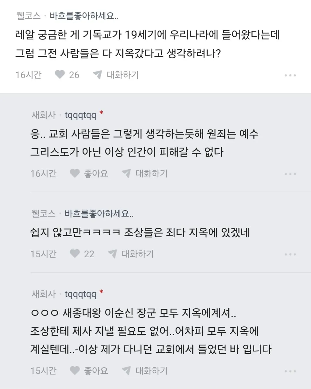 부모님이 용돈줄테니 와이프랑 교회 나오라고 한다는 블라인 (12/17)