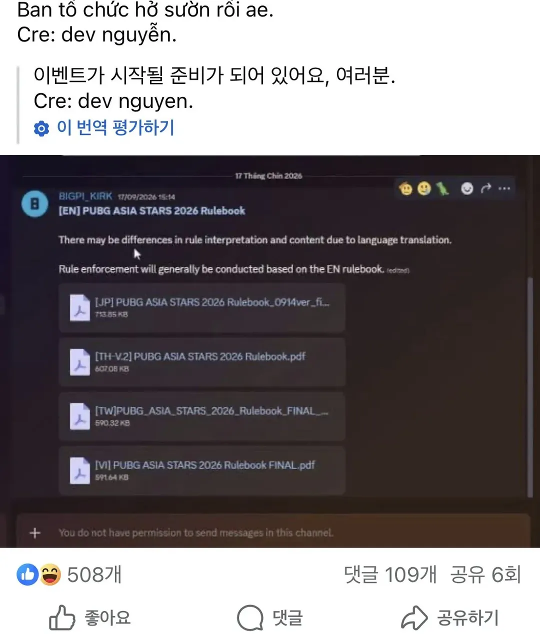베트남에서 배그 보이콧 운동 일어나는 중 (7/9)