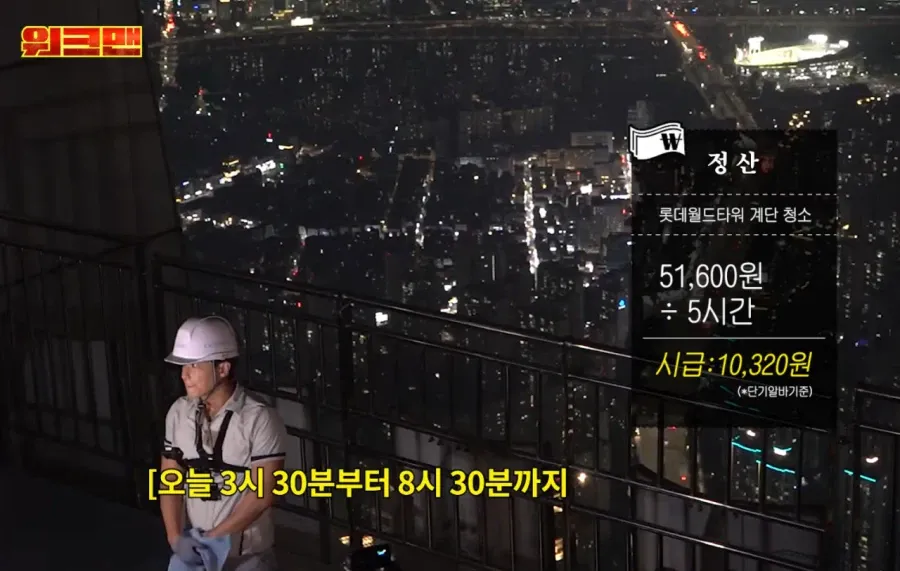 이준 롯데타워 계단청소 최저시급 ㄷㄷ (6/9)