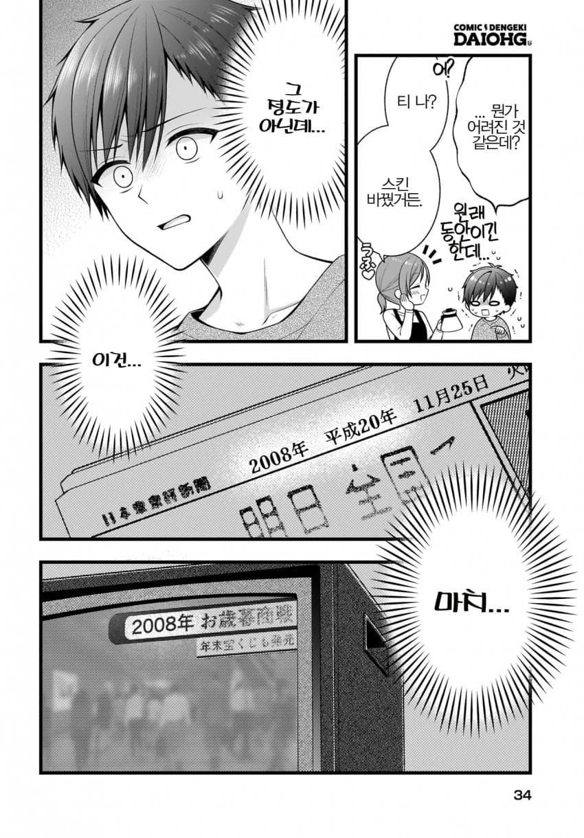 15년 전으로 타임리프한 부부 (17/20)
