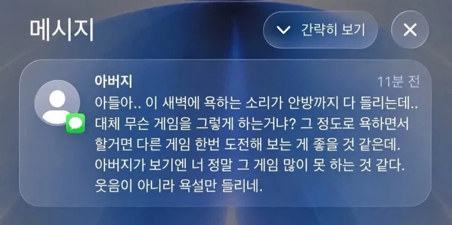 아빠: 삭제해라 애송이