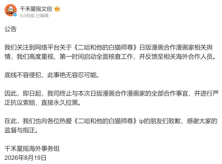 혐한혐중 만화가가 중국 bl 소설 만화화한단 소식에 한국인들이 과거 발언 파묘하고 협업 중단됨 ㅋㅋㅋ (6/7)