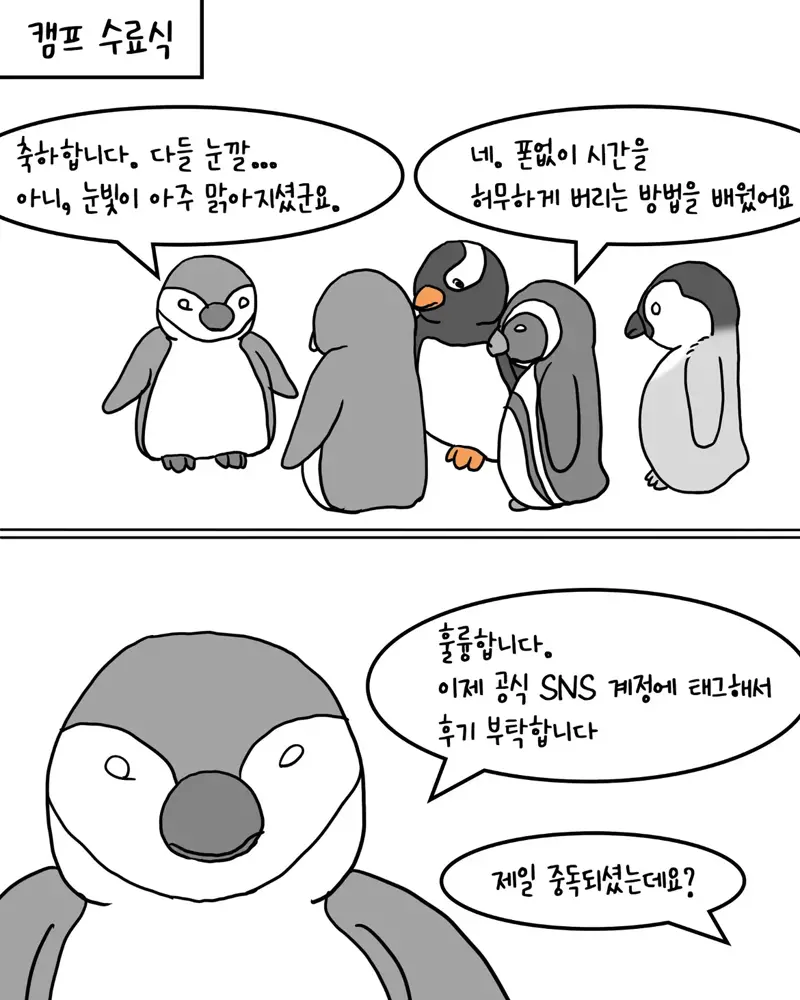 스마트폰 중독 치료 캠프.manhwa (9/9)