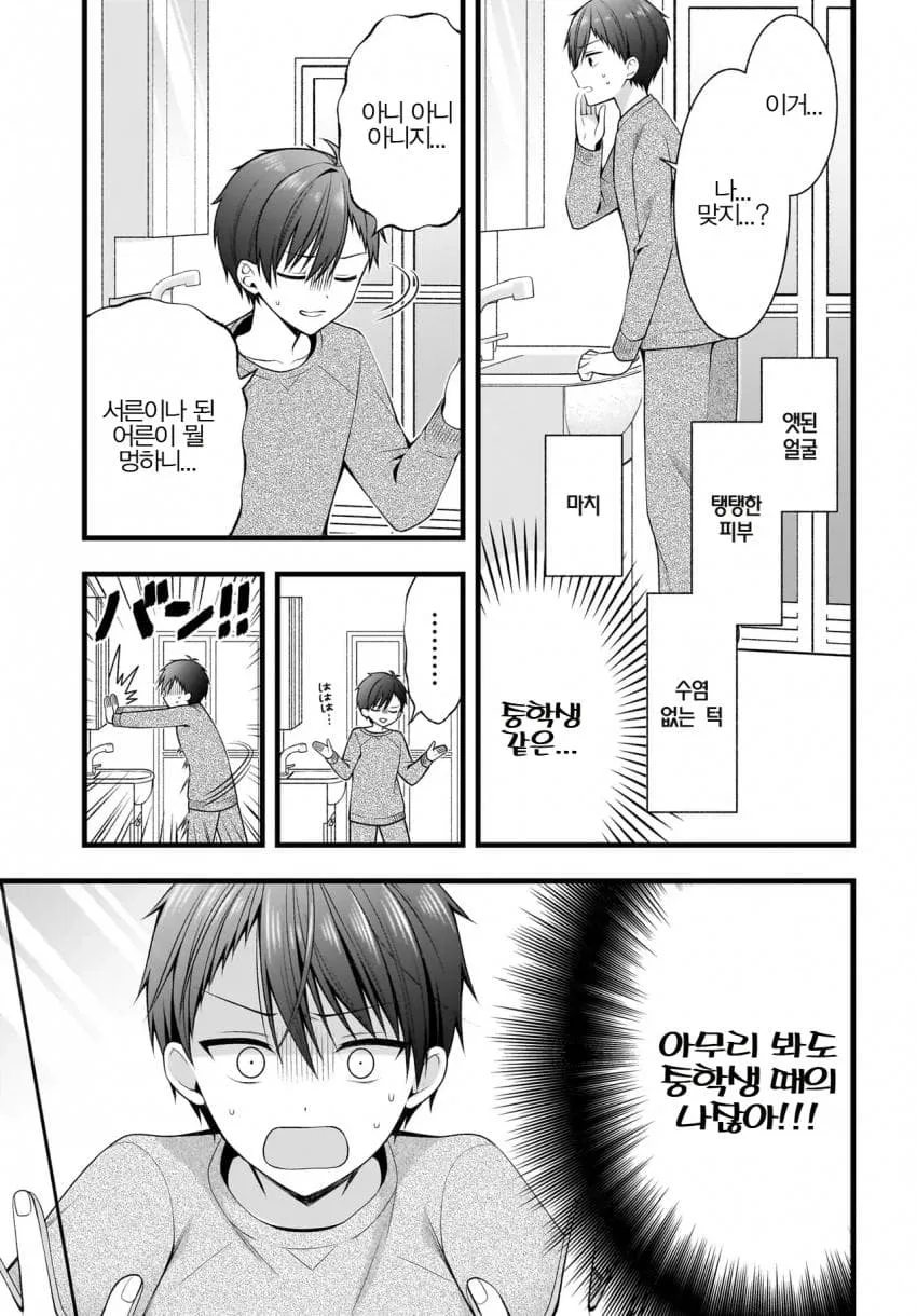 15년 전으로 타임리프한 부부 (14/20)