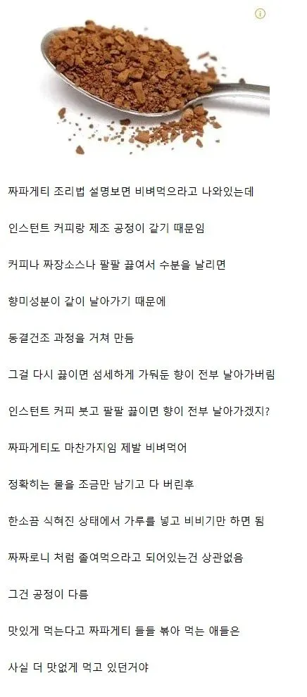 짜파게티 만들 때 졸이면 안되는 이유 (2/2)