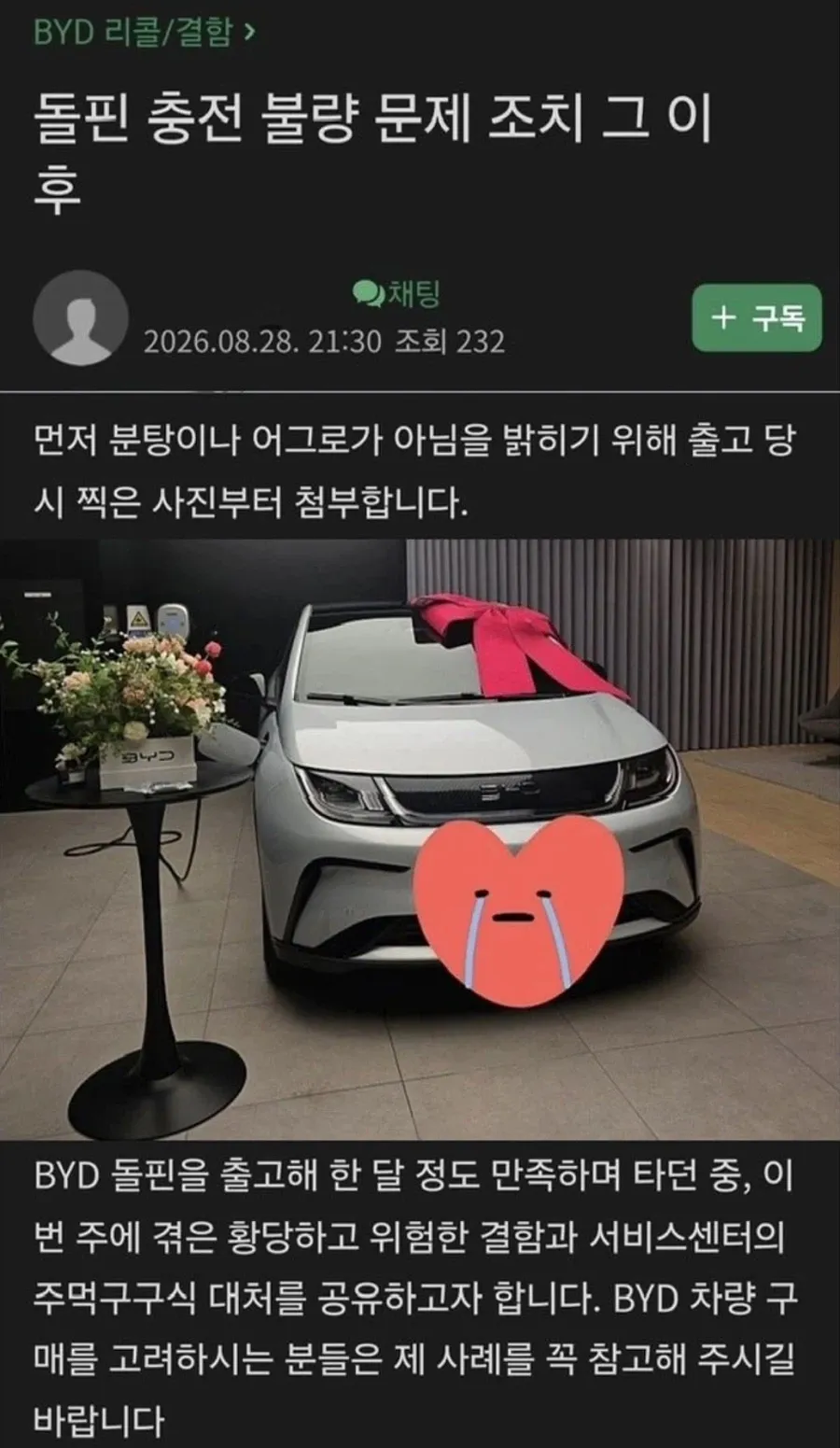 BYD 수리비가 비싼이유.JPG (2/6)