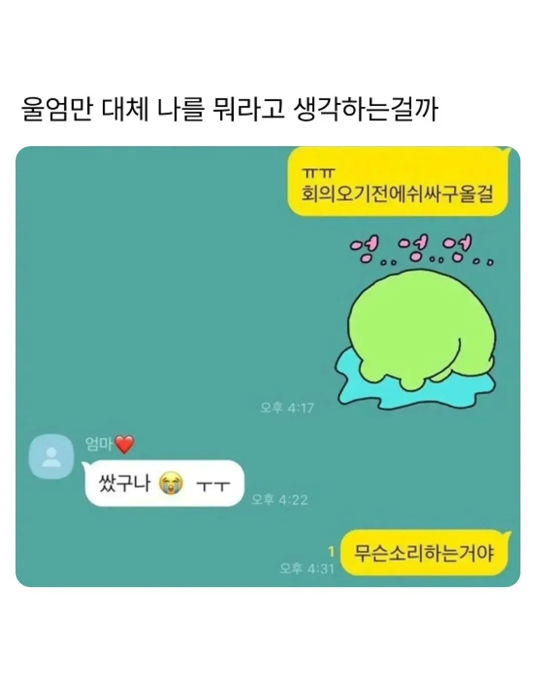 엄마 운전하다 문자보낸거 개웃기지 ㅋㅋㅋ (9/20)