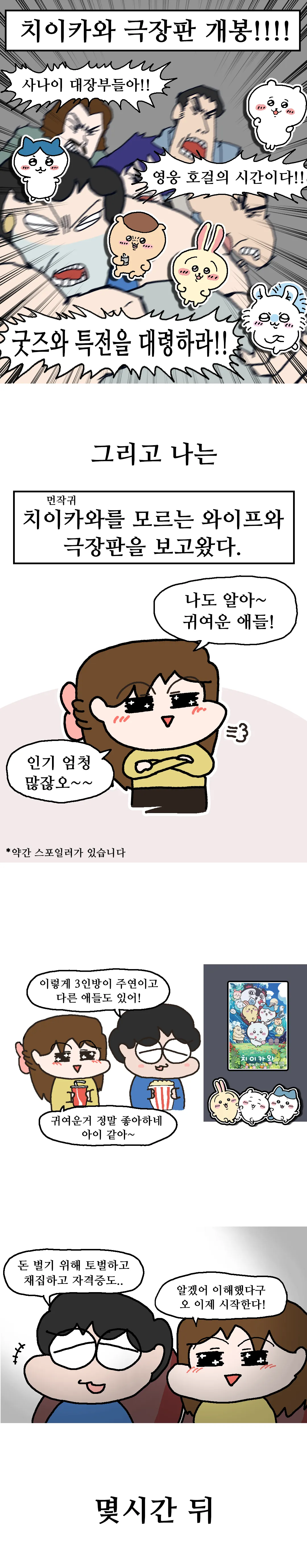 약스포) 치이키와 모르는 와이프와 극장판 보고온.Manhwa (1/2)