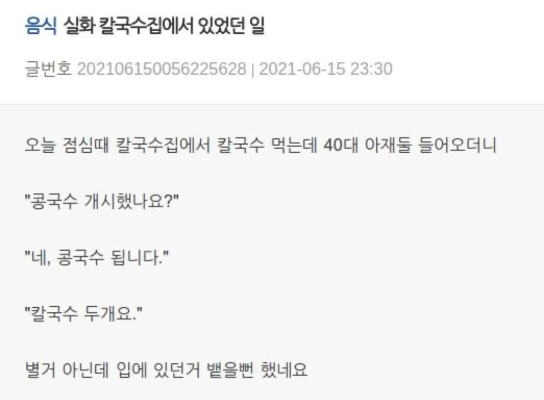 실화)칼국수집에서 있었던 일