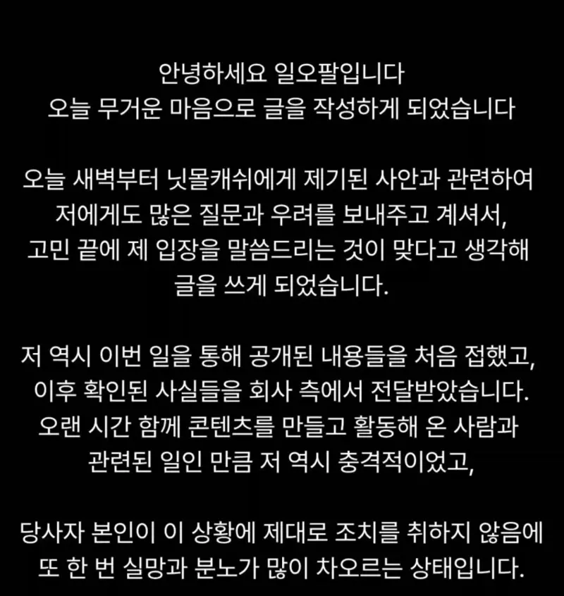 닛몰캐시 파트너였던 일오팔 입장문 (2/6)
