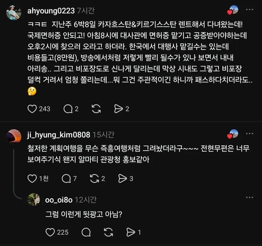 전현무 즉흥여행 컨셉 때문에 어이가 털린 사람들 (2/3)