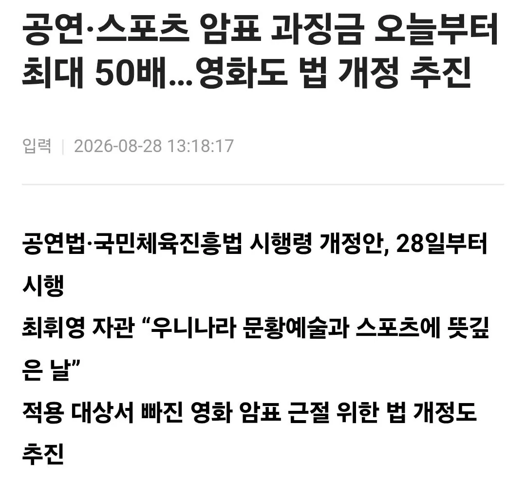 암표방지법 시행 첫날 근황ㅋㅋ (1/4)