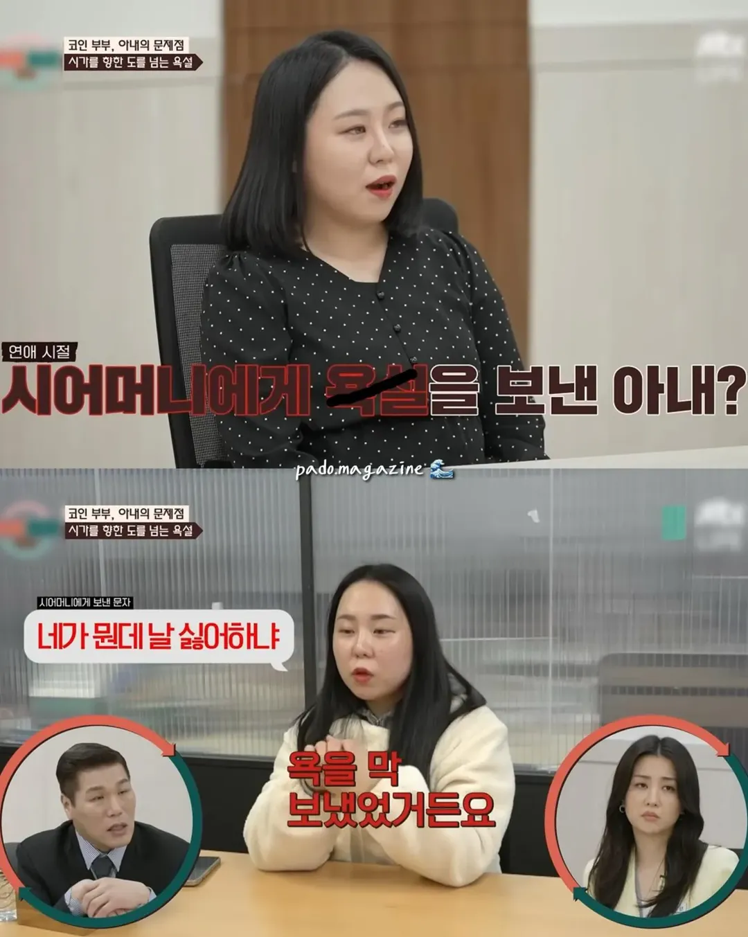 아파트 안해줬다고 시어머니한테 쌍욕 카톡 보낸 며느리 ㄷㄷ (8/19)