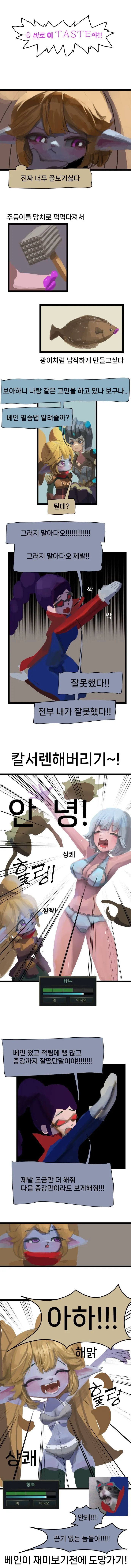 베인이 너무 싫은 만화 (3/5)