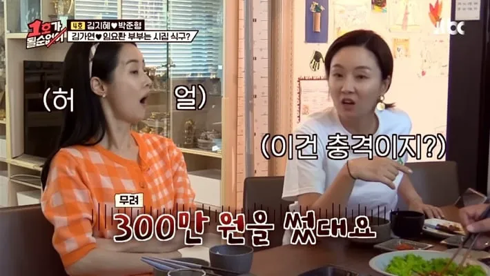 박준형이 리니지에 300만원 썼다는 얘기를 들은 김가연 반응 (4/20)