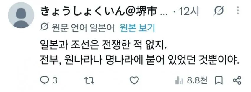 ??? : 조선과 일본은 전쟁한적이 없다 (3/3)