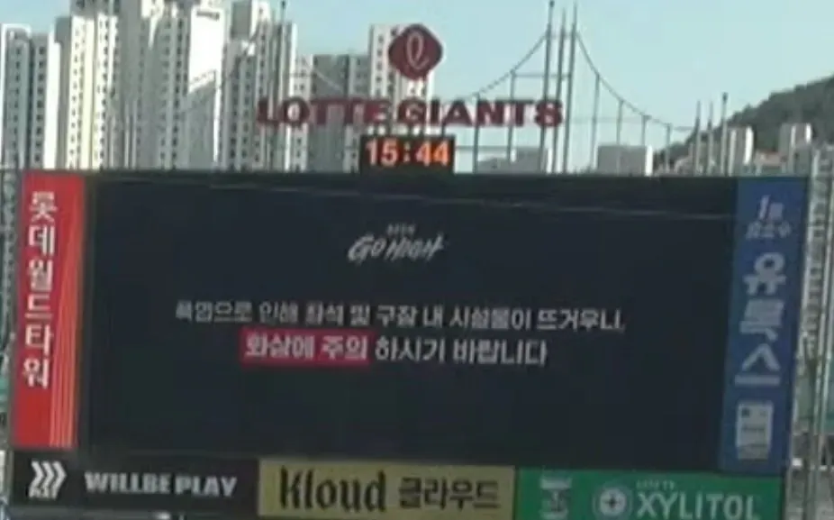 ⚾️ ) 폭염에 경기 강행하는 오늘 사직구장 온도 (3/6)